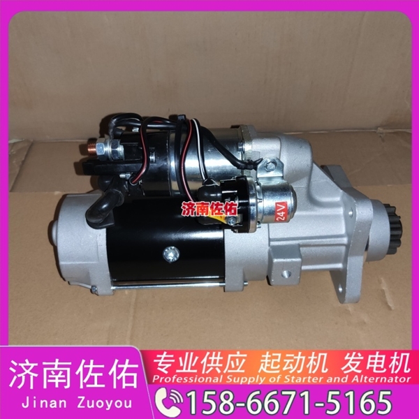 太原C3415325起动机4892320发电机 QDJ2816 徐工（XCMG）车 解放 龙V CA4DK 临工 E6300F FR210 中国重汽 MC05 解放J3轻卡 玉柴YC6B 启动机
