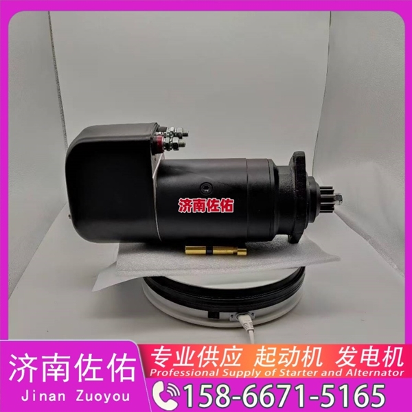 太原发电机 5010480196起动机SP205600 Zoomlion ZR280L WP12