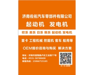 太原M008T55779沃尔沃客车起动机STN1484WA