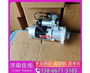 太原RE509025起动机612600090789发电机 重汽 汕德卡G7 MC11 中联重科 康明斯QSX15 徐工挖机重卡矿车XE370D 约翰迪尔收割机 利勃海尔 R944 欧曼 WP12 启动马达