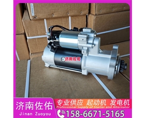 太原0001263005起动机30090100009发电机 博世款 大宇 重汽MC11 神钢 中国重汽 黄河X7 大柴 CA4DK 柳工 潍柴WP10 中国重汽 MC05 重汽 MC11 启动马达