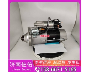 太原T400268起动机D13SA-3701100发电机 大柴 BF6M2012 柳工 上柴 SC10E 山推 潍柴WP13 中国重汽 豪沃A7 玉柴 YCK08 中国重汽 汕德卡G7 YCK09 启动机